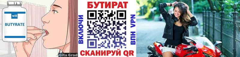 Бутират BDO 33%  Камешково 